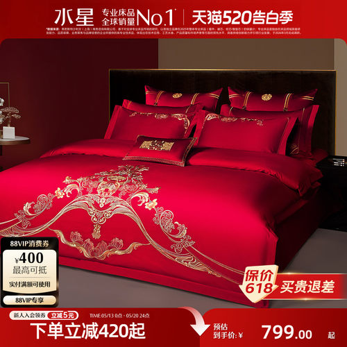 水星家纺全棉婚庆四件套结婚床品