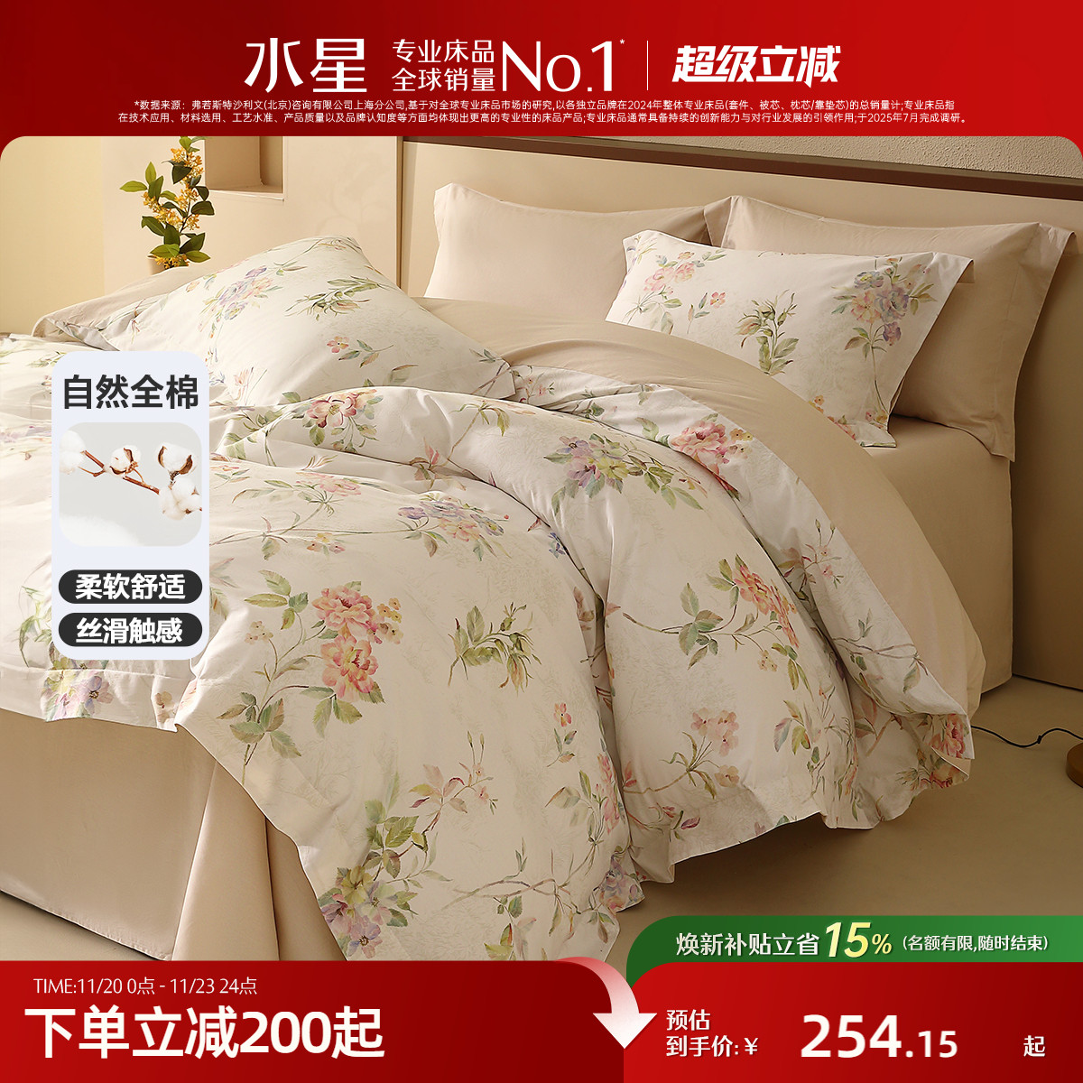 水星家纺全棉套件裸睡纯棉印花四件套家用床单被子套床品25年新品