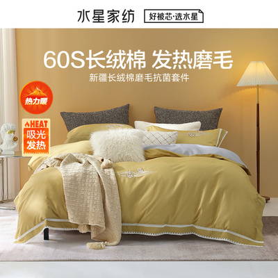 水星家纺官方品牌店正品60S长绒棉套件抗菌磨毛四件套全棉纯棉床