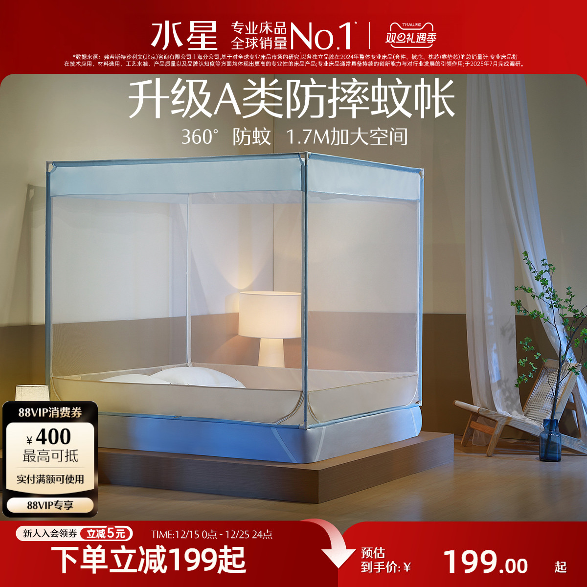 水星蒙古包家用卧室防摔蚊帐