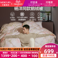 双11预售：699元包邮  MERCURY 水星家纺 清逸幽香 95%鹅绒冬被 150*210cm
