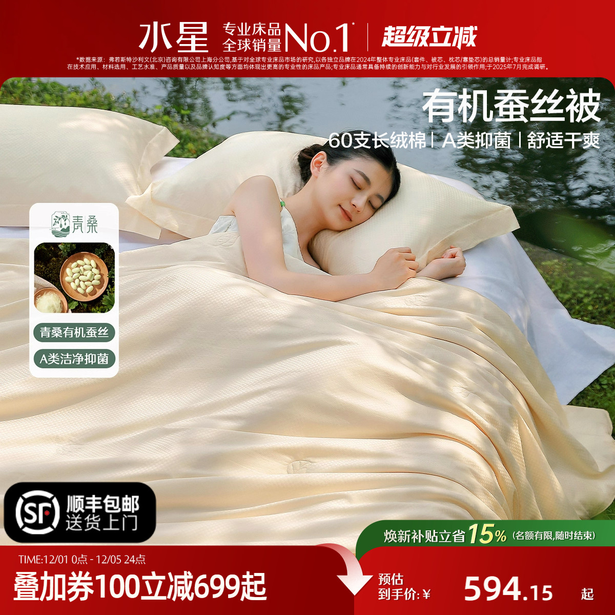 水星家纺A类抑菌蚕丝四季被青桑