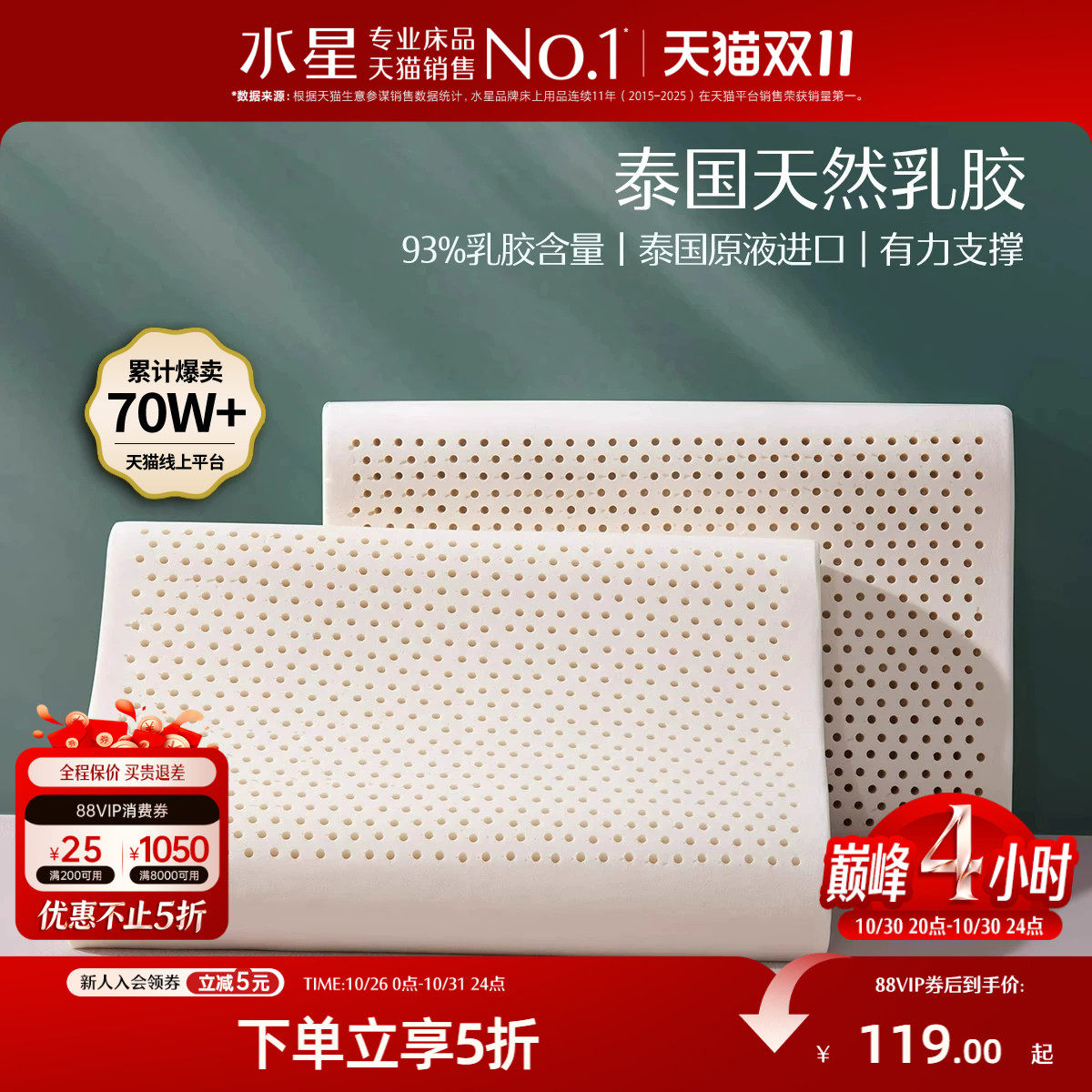 水星家纺泰国原液进口乳胶枕头正品呵护颈椎睡眠学生宿舍成人枕芯