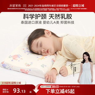水星家纺儿童枕头泰国原液进口乳胶枕母婴A类抑菌枕芯床品