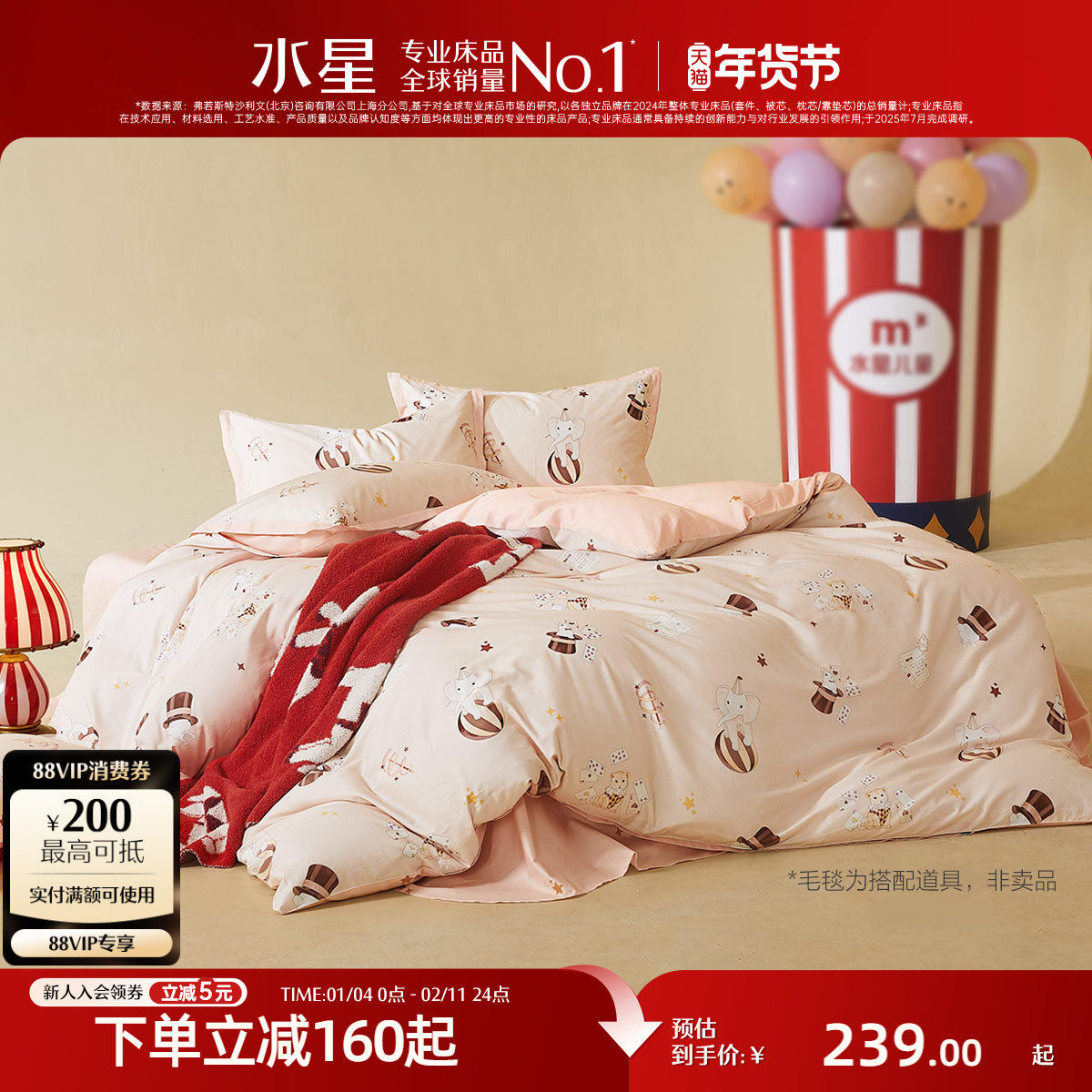 水星家纺抑菌全棉三/四件套母婴A类纯棉儿童套件卡通床品,床上用品,床品套件/四件套/多件套,淘宝优惠券,粉丝福利购,淘宝优惠卷