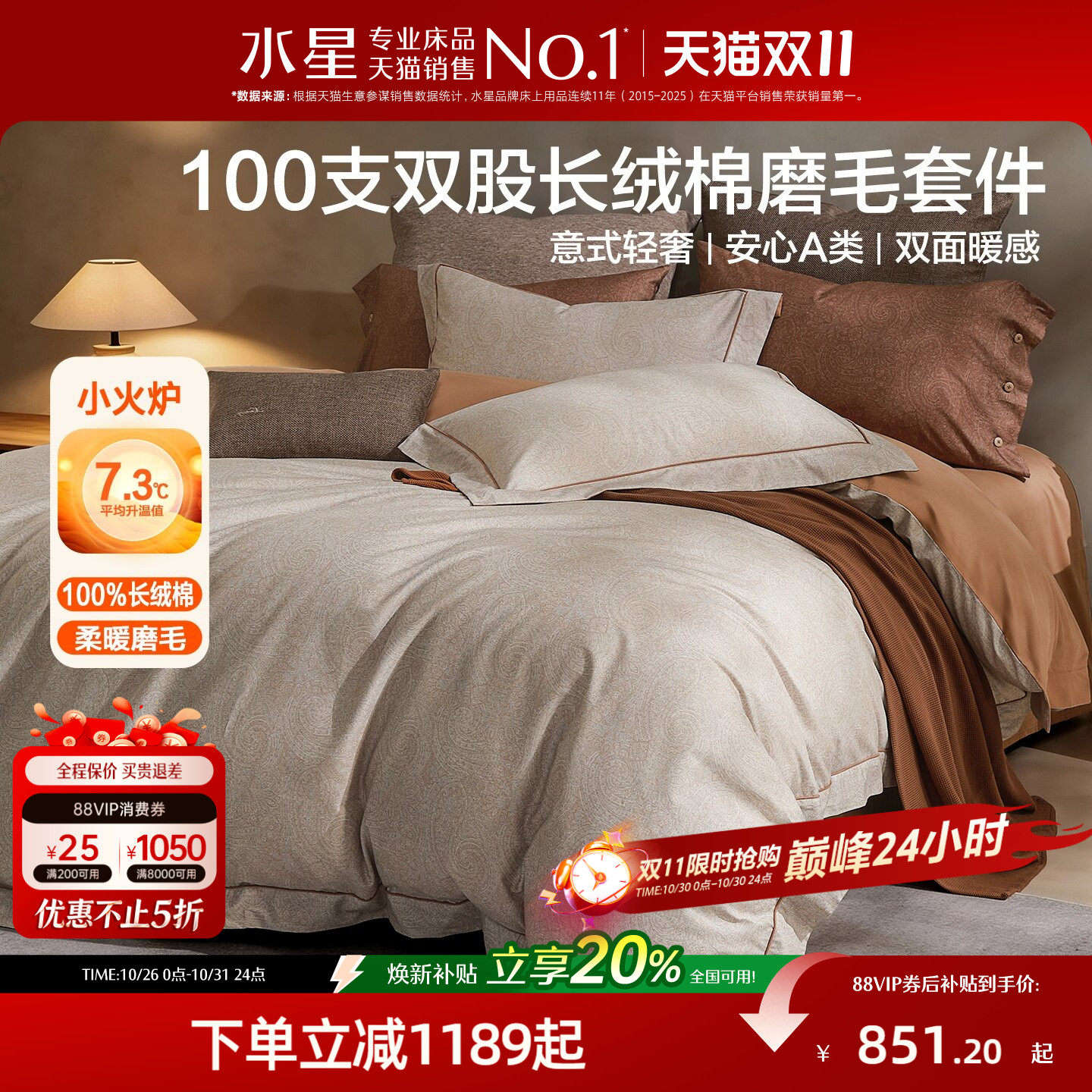 水星家纺高端100S双股长绒棉磨毛四件套纯棉秋冬轻奢意式床品26新