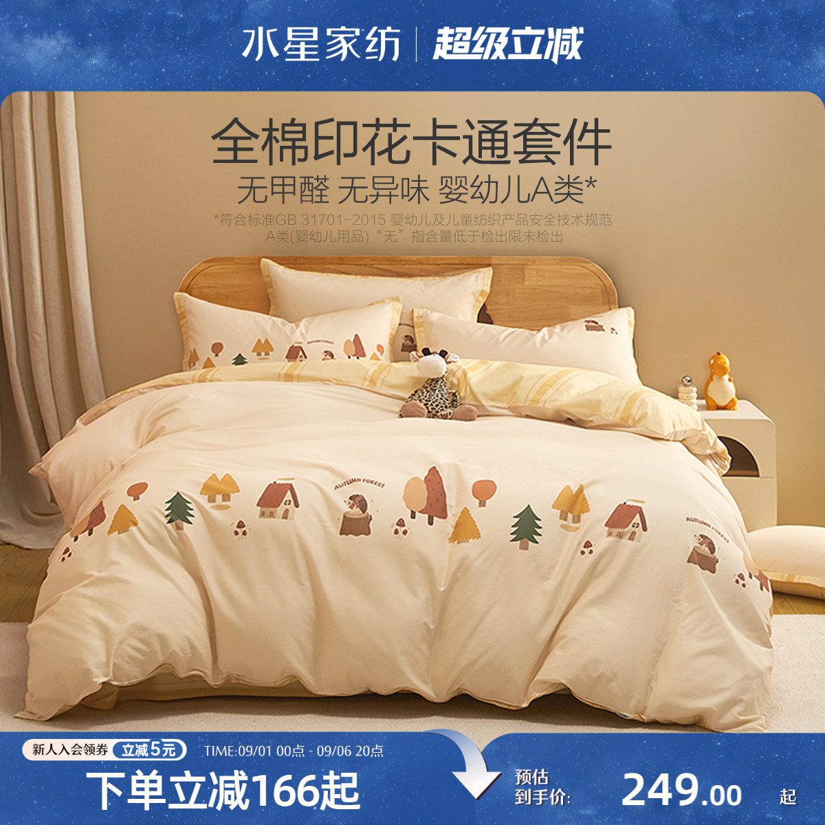 水星家纺儿童全棉抑菌卡通套件图片