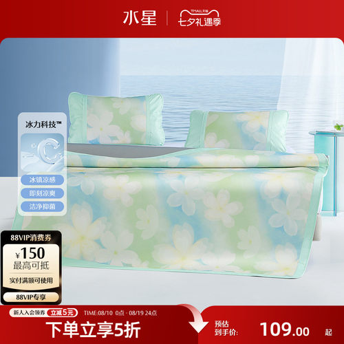 水星家纺200DA类冰丝席套件
