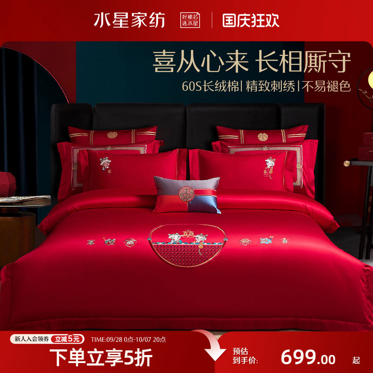 水星家纺全棉婚庆四件套纯棉结婚套件喜庆新婚婚房大红色轻奢床品