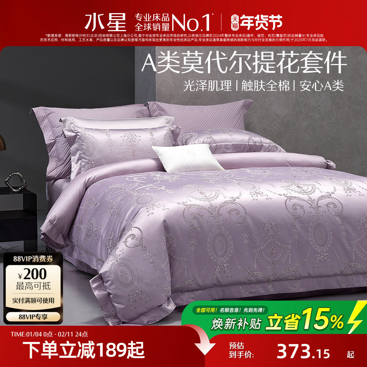 水星家纺莫代尔提花四件套高端奢华套件酒店风床单被套床品26新品