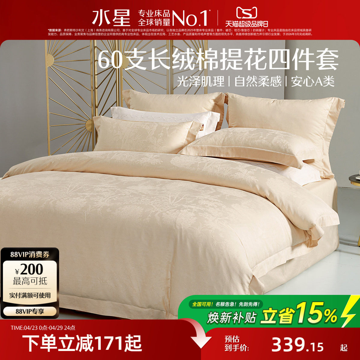 水星家纺60支长绒棉提花四件套贡缎轻奢高端四季卧室床品26年新品