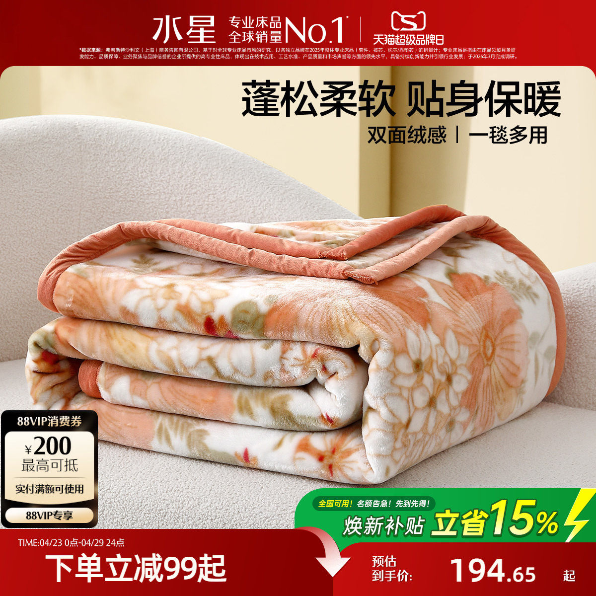 水星家纺毛毯可水洗拉舍尔毯子保暖沙发盖毯空调毯床品