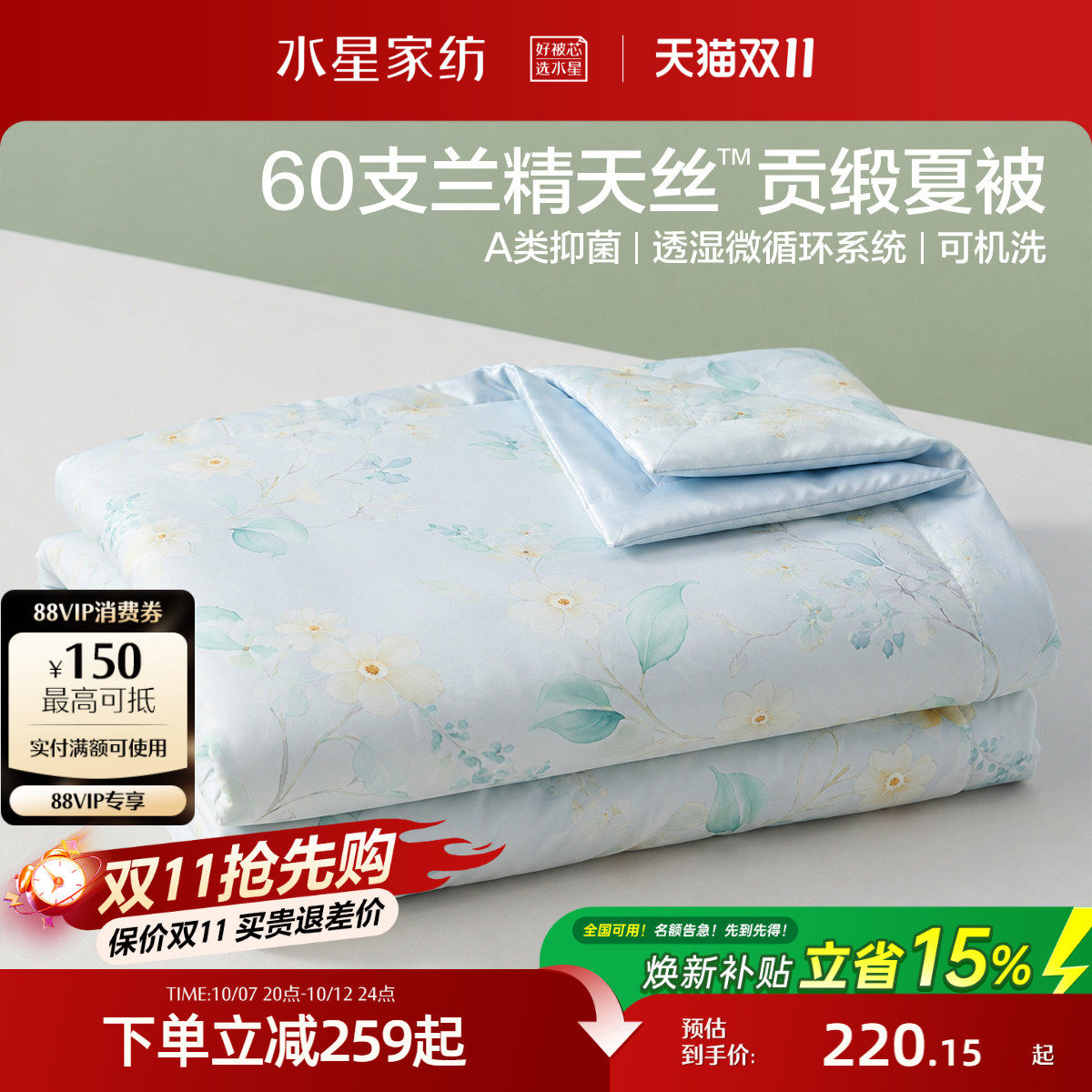 水星家纺60支兰精天丝夏凉被A类抑菌凉感被子夏季可水洗空调被