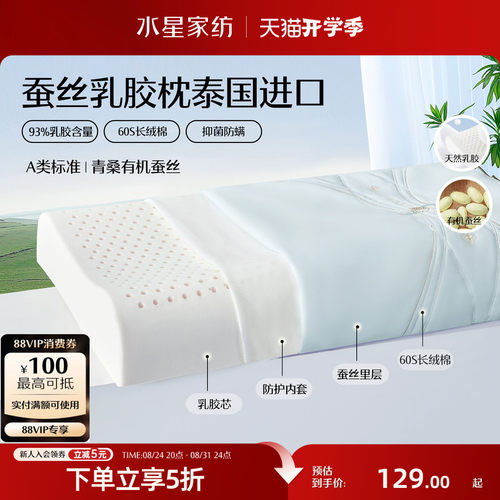 水星家纺A类单人乳胶枕泰国乳胶