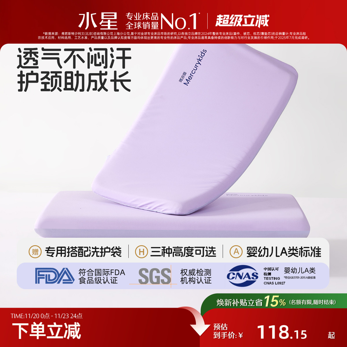 水星家纺母婴A类抑菌儿童枕头
