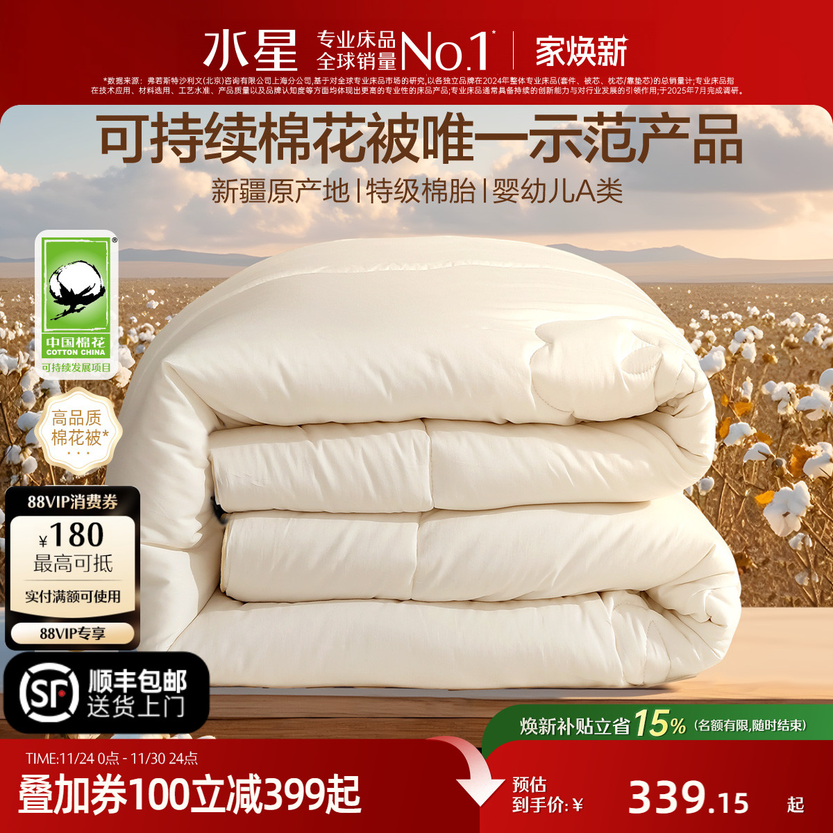 水星家纺60支长绒棉A类棉花被