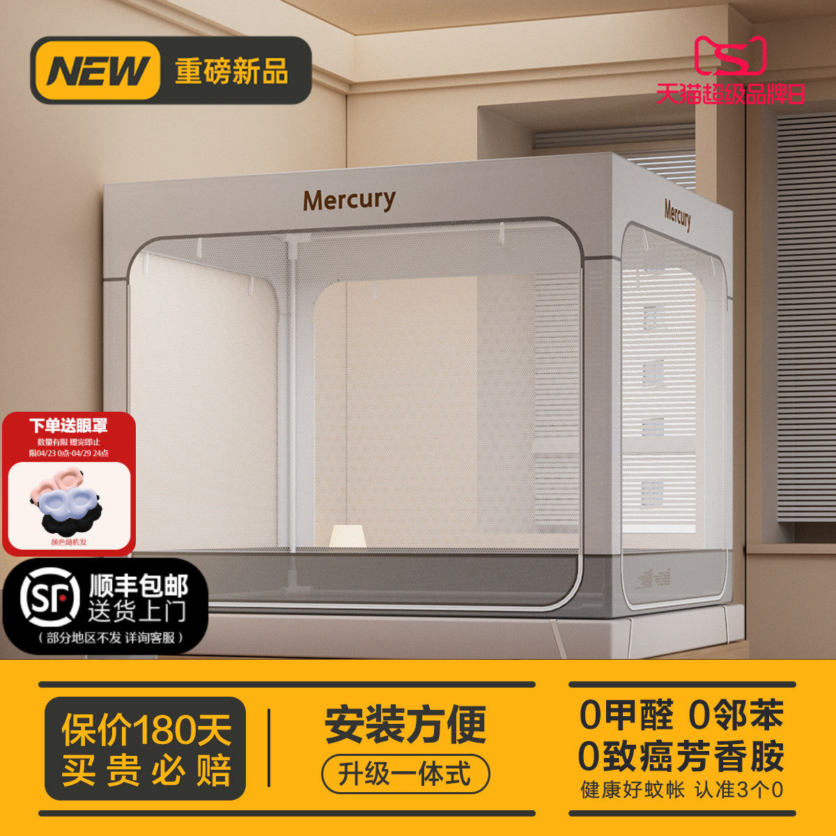 水星家纺防摔蚊帐婴儿一体式26新款家用卧室儿童纹帐防掉床全罩式