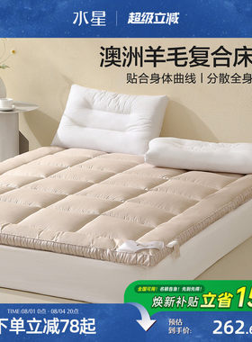 水星家纺澳洲羊毛复合床垫
