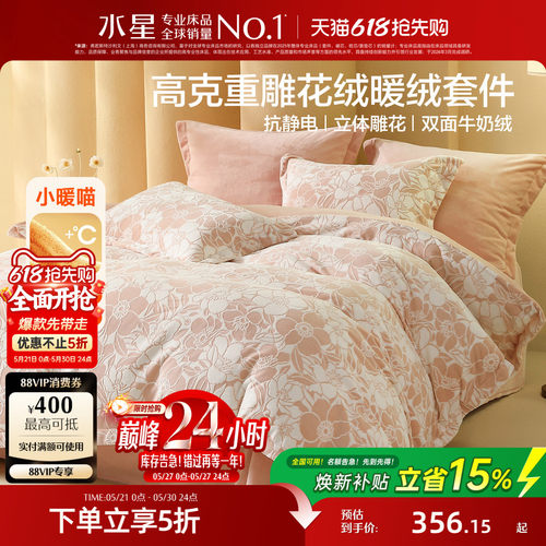 水星家纺牛奶绒四件套加厚抗静电