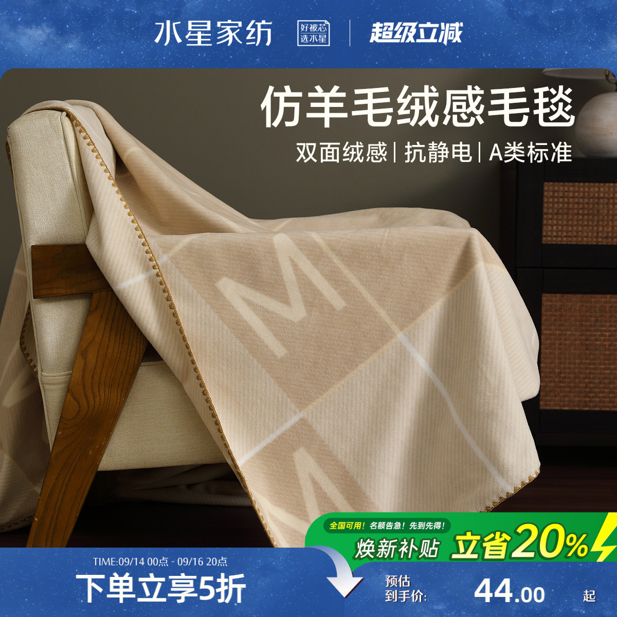 水星家纺仿羊毛绒感毛毯办公室午休毯A类保暖空调毯子盖毯高级感