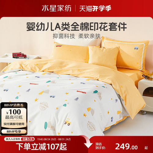 水星家纺A类抗菌全棉卡通四件套