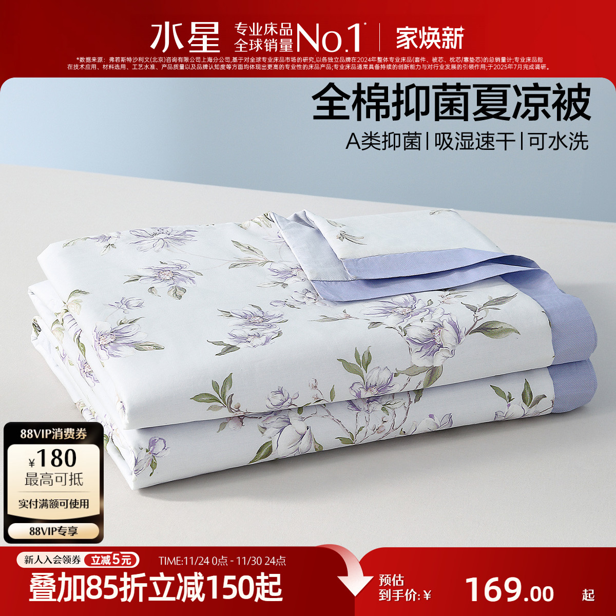 水星家纺A类全棉抑菌可水洗夏被
