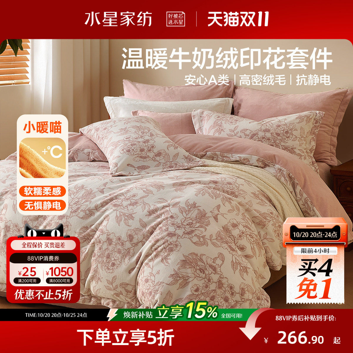 水星家纺牛奶绒四件套暖绒套件抗静电被套床单秋冬保暖法兰绒床品