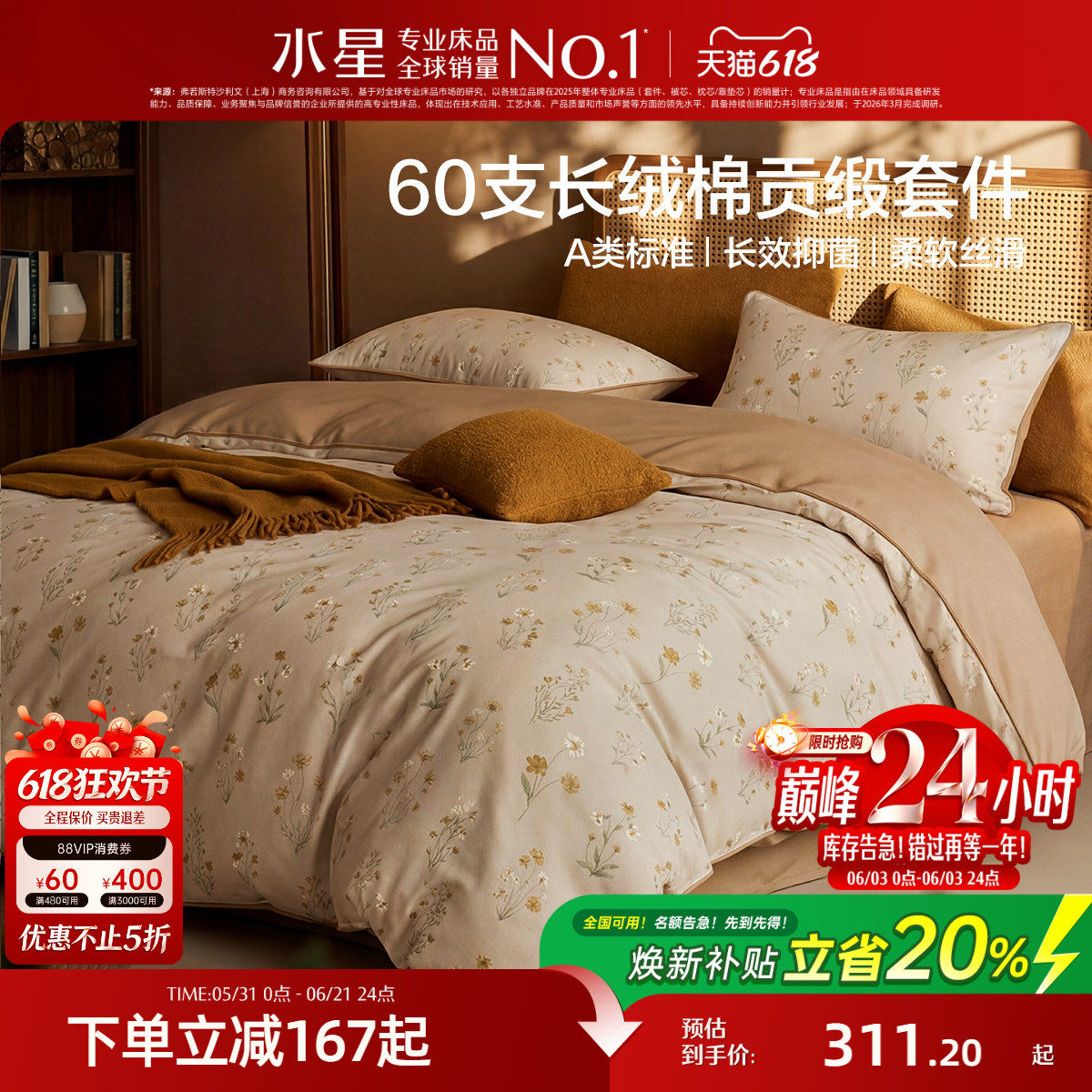 水星家纺中古风四件套60支长绒棉贡缎套件抑菌高端床单被套床品