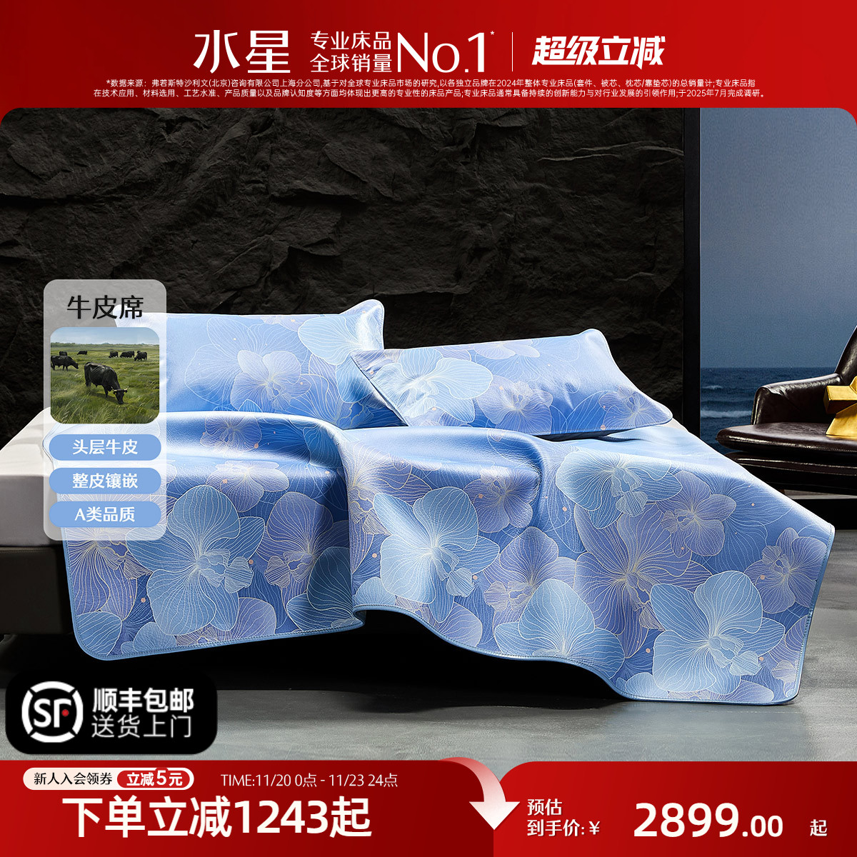 水星家纺高端牛皮席A类软席