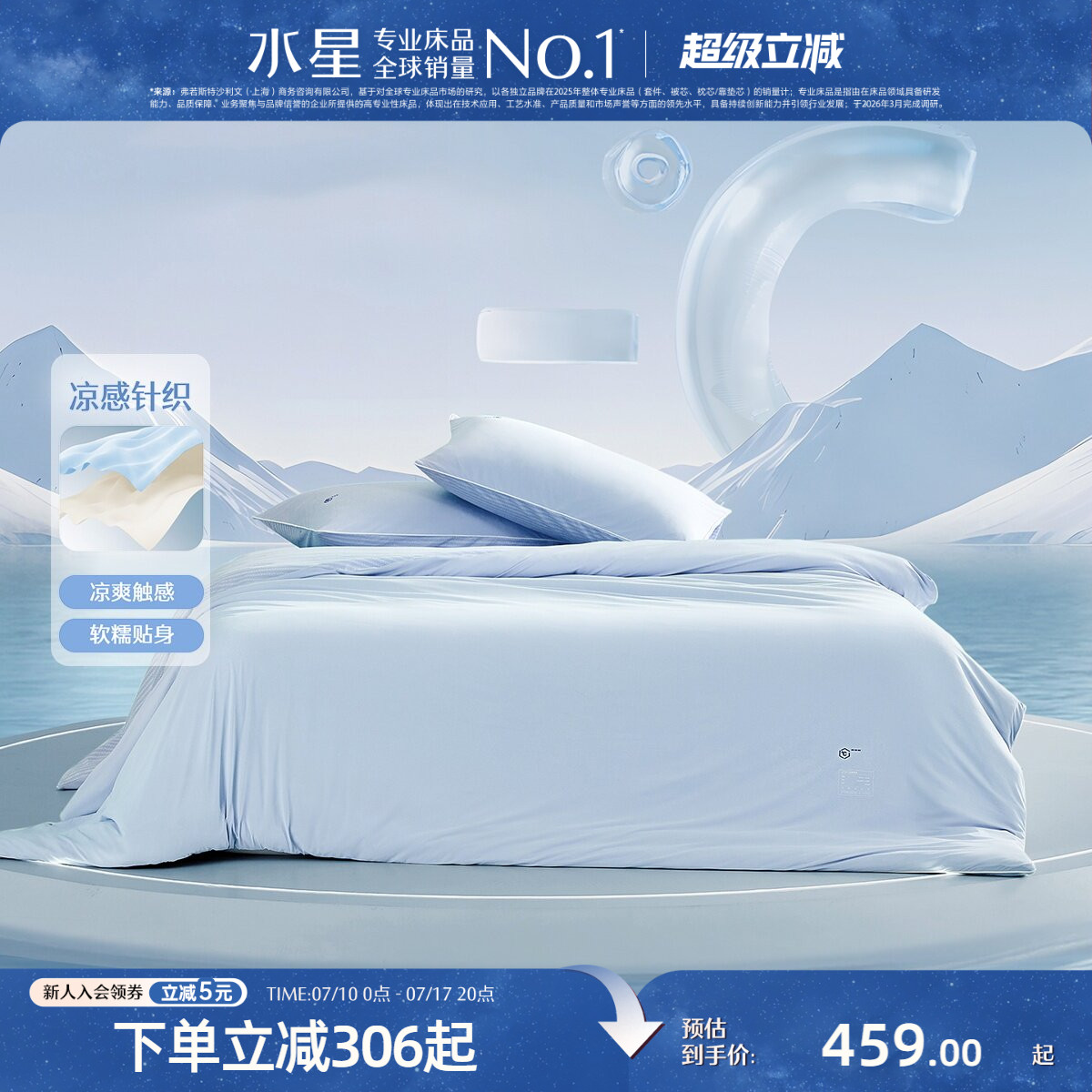 水星家纺凉感裸睡A类抗菌四件套夏季家用套件透气床笠被子套床品