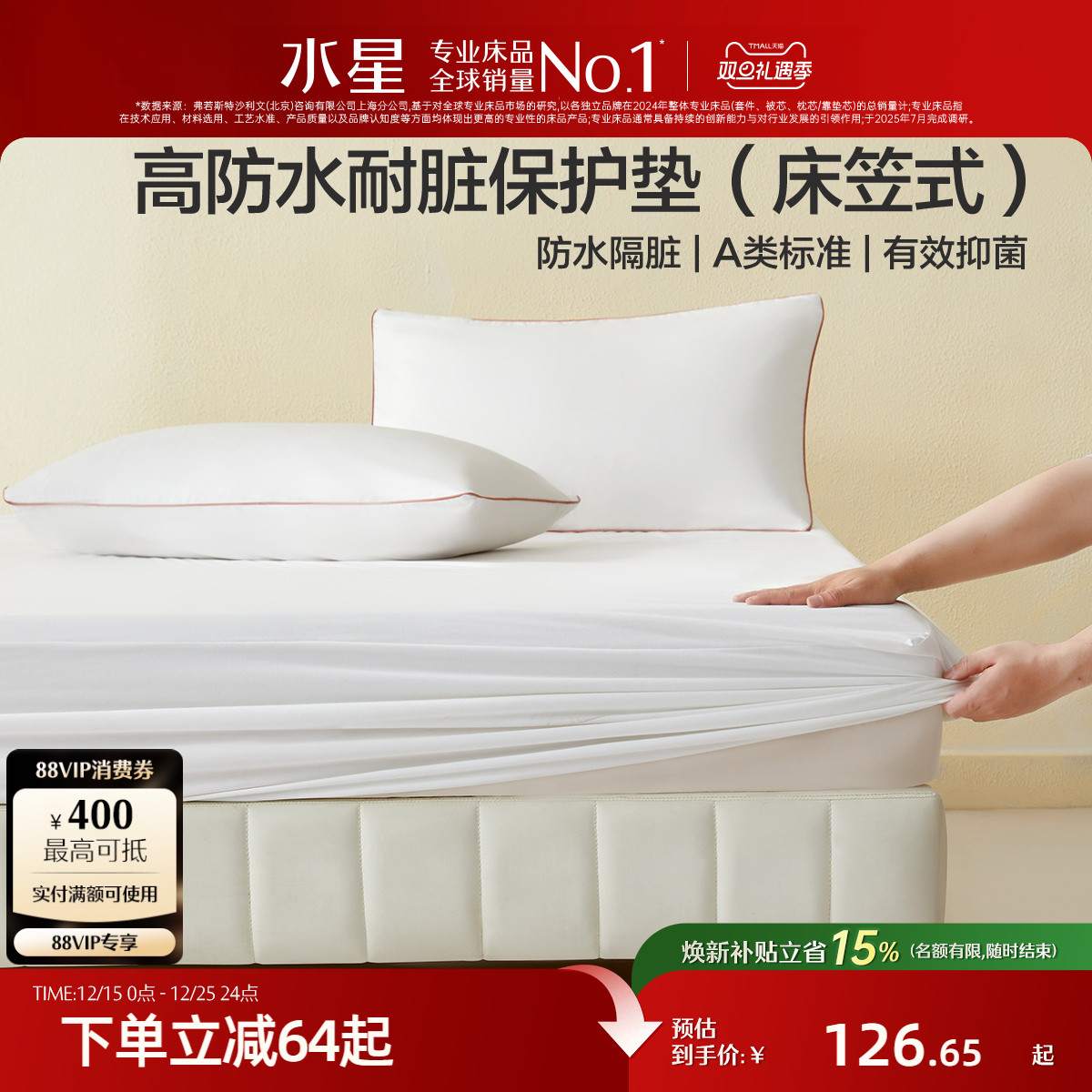 水星家纺床笠式保护垫A类抑菌防水隔脏垫子可水洗褥子床品25新品