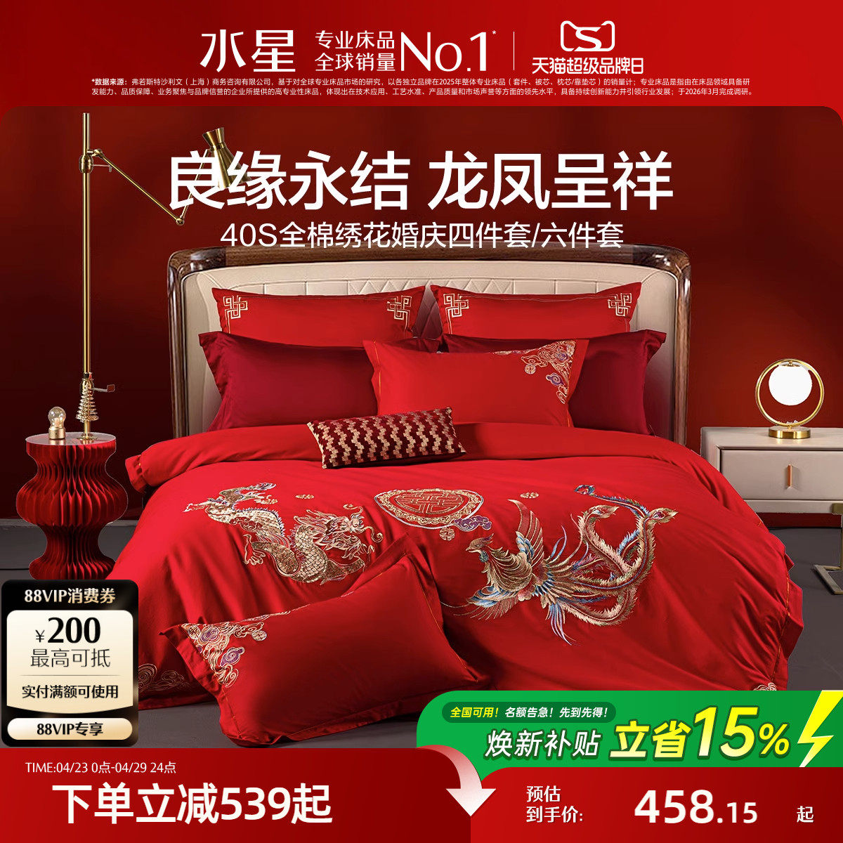 水星婚庆四件套全棉结婚纯棉婚嫁套件大红色床单被套新婚喜庆床品