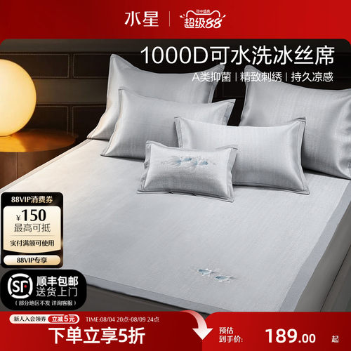 水星家纺1000D可水洗冰丝席凉席