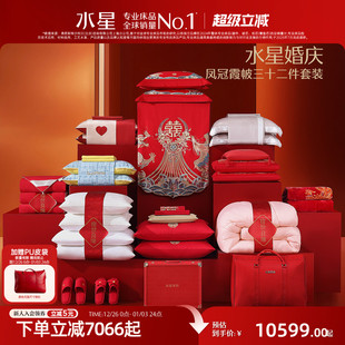 水星家纺婚庆套组红色结婚喜庆套件新中式 婚嫁套件被子床品