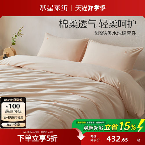 水星家纺新疆长绒棉母婴级A类