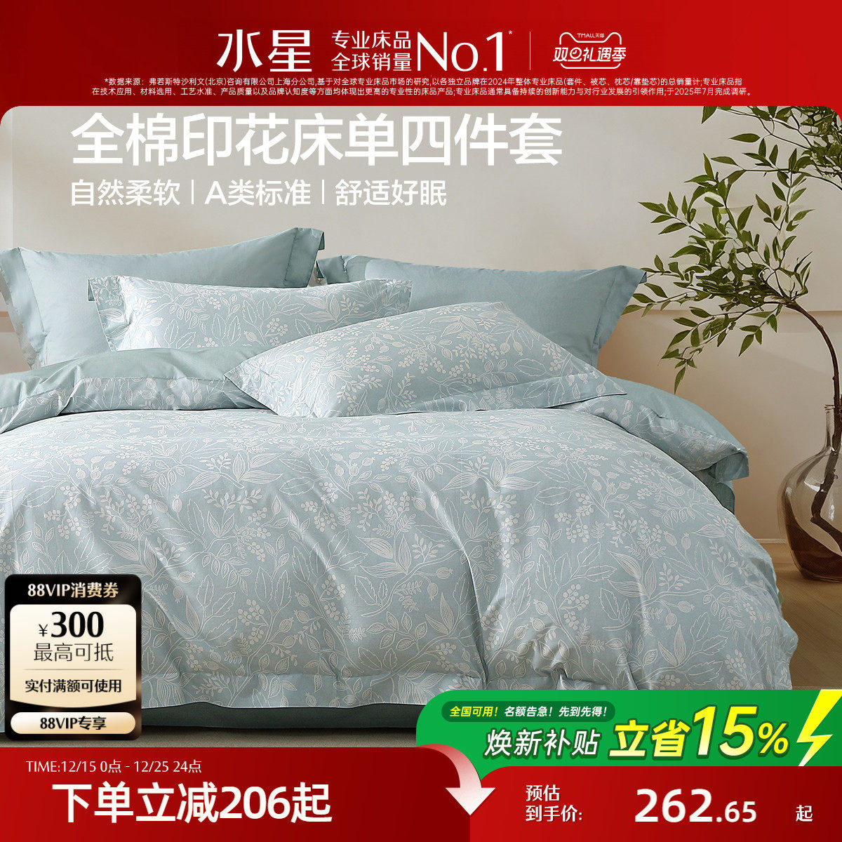 水星家纺床品全棉四件套裸睡A类纯棉印花套件家用田园风床单被套