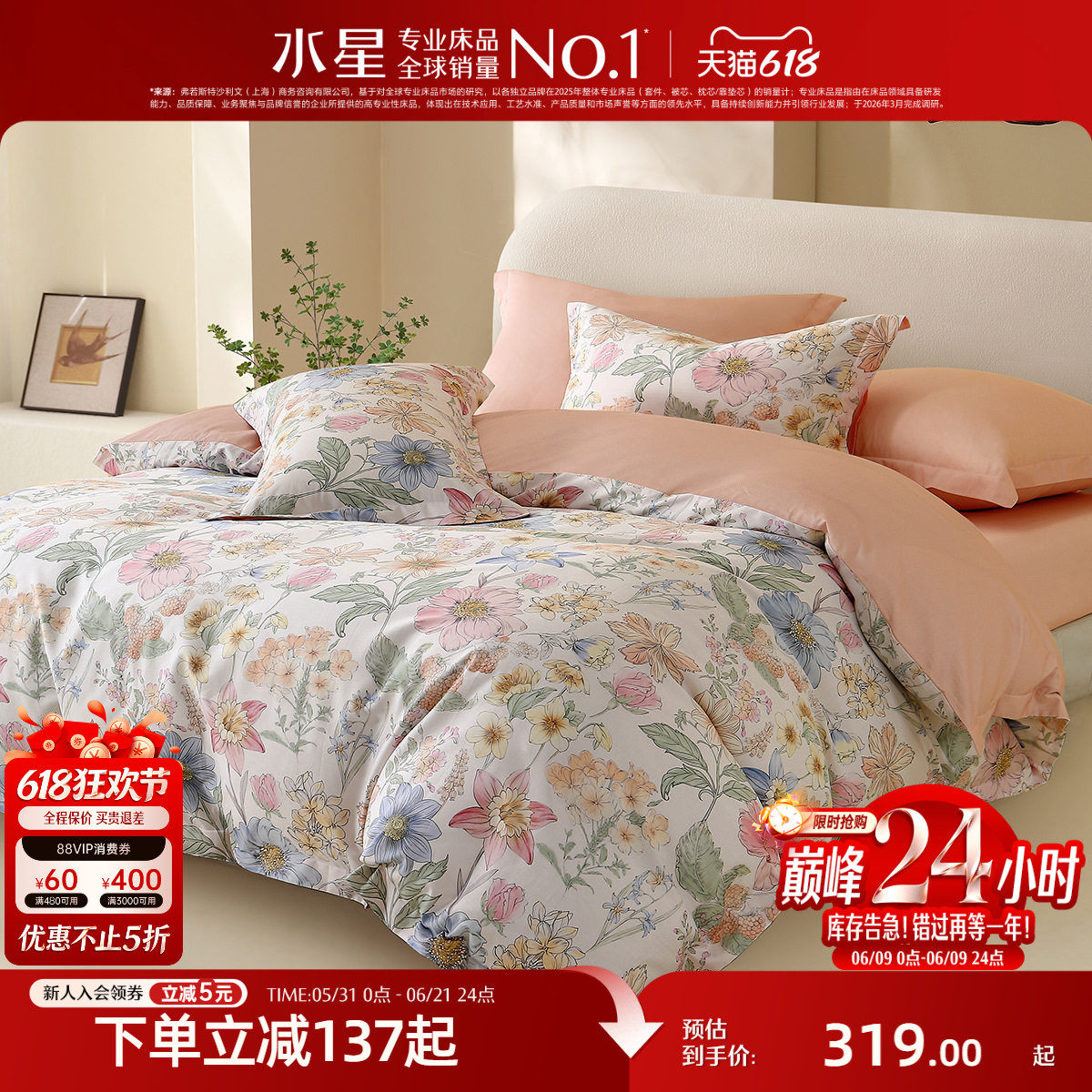 水星家纺A类全棉四件套100%纯棉花卉印花田园风床单被套四季床品