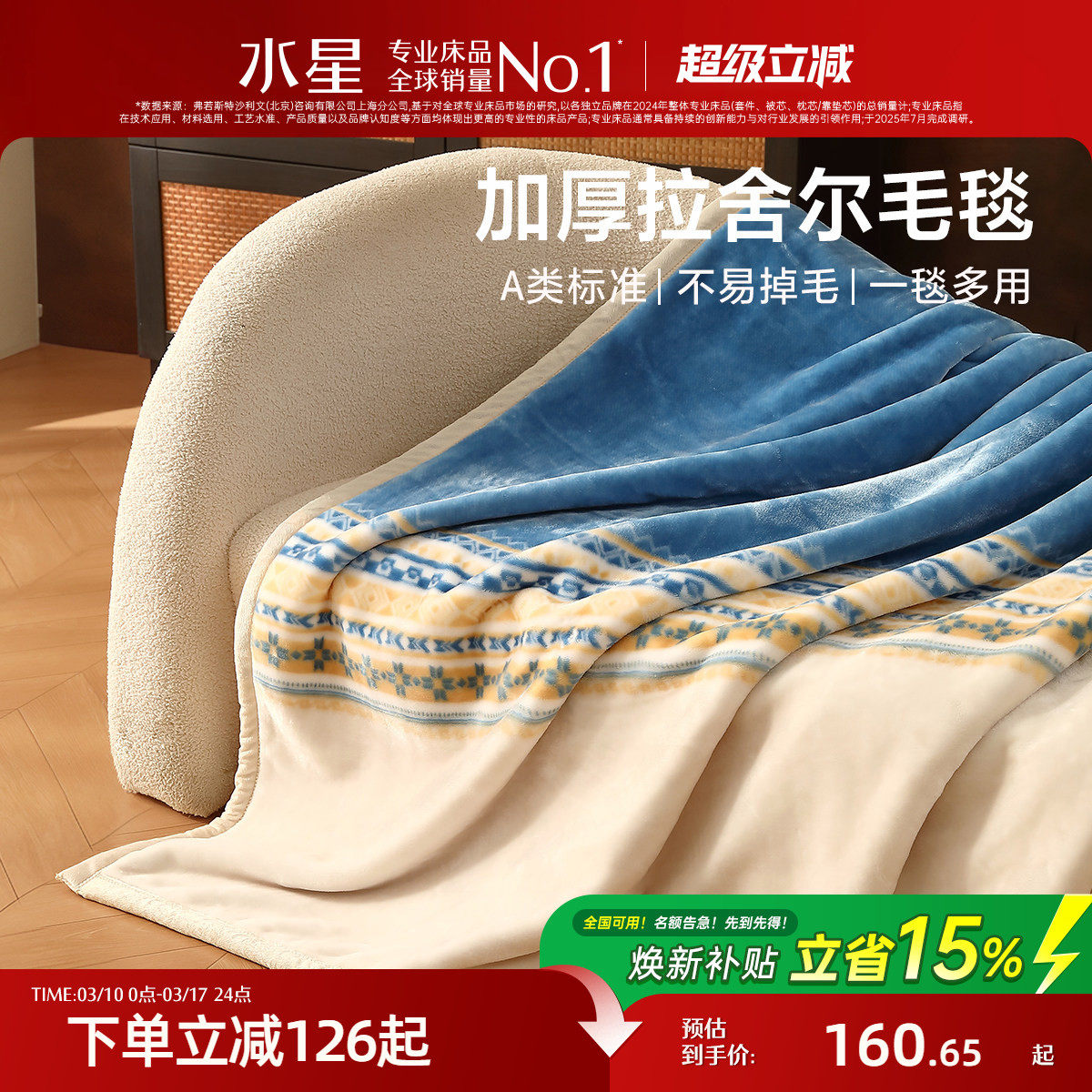 水星家纺毛毯拉舍尔毯子午休毯空调毯盖毯保暖床垫毯床品