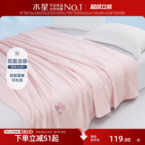 水星家纺低敏凉感儿童夏被