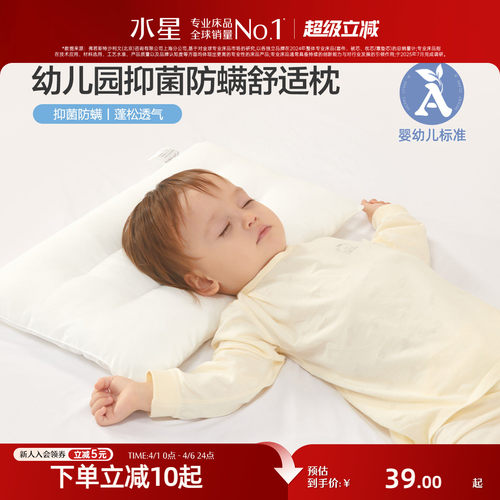水星家纺儿童抗菌防螨舒适枕