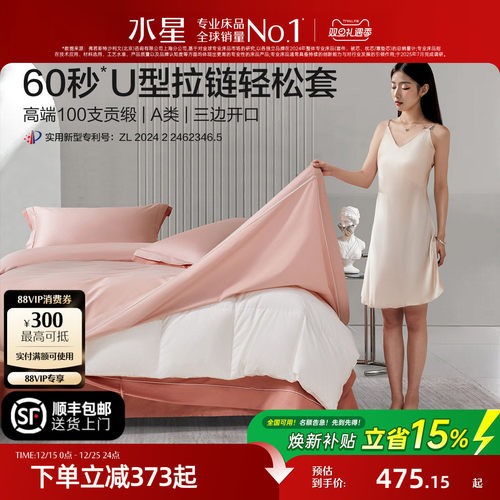 水星60秒U型拉链四件套100S贡缎