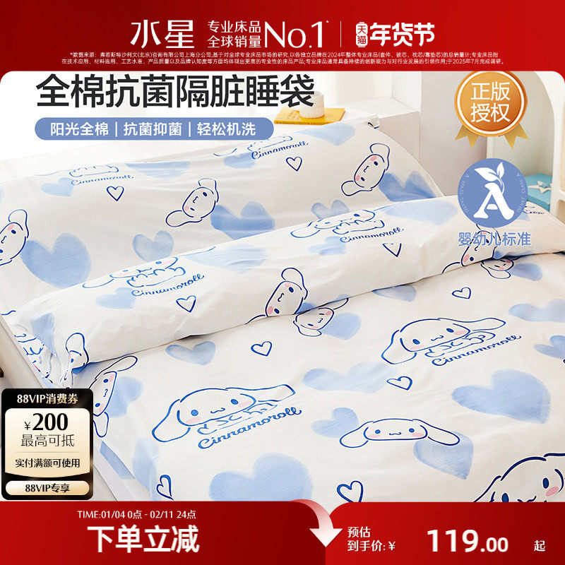 水星家纺全棉隔脏睡袋出差旅行床单被套便携式单双人床上用品