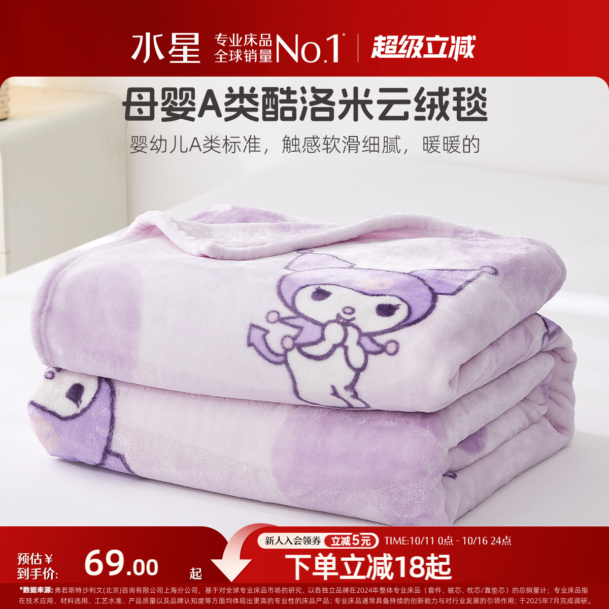 水星家纺云绒毯婴幼儿A类毛毯儿童保暖毯子空调毯卡通印花午睡毯
