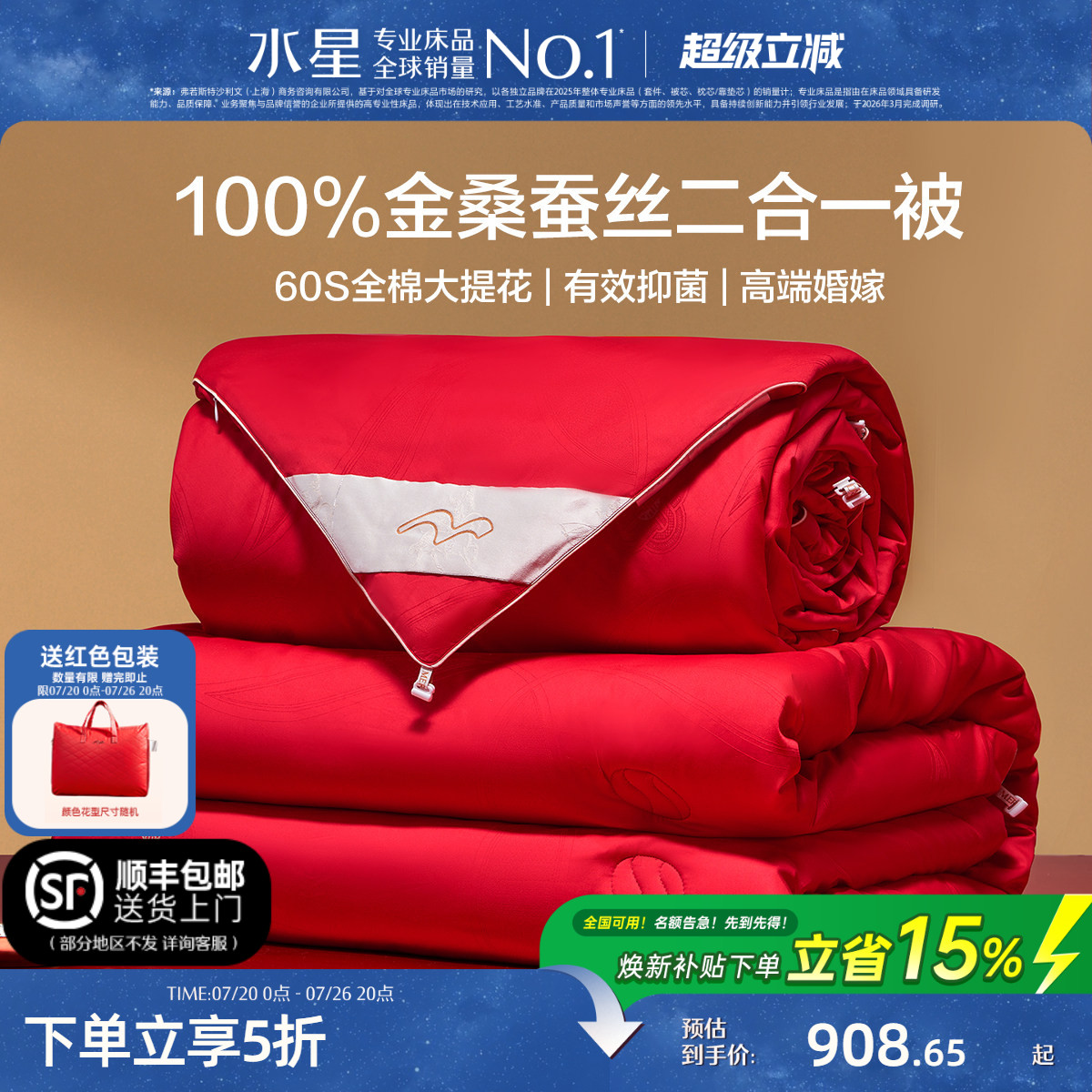 水星家纺蚕丝被100%桑蚕丝喜被婚庆结婚子母被二合一冬被芯床品