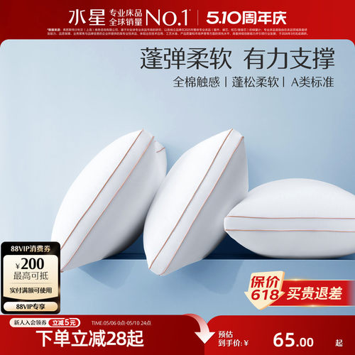 水星家纺A类全棉抗菌枕头枕芯