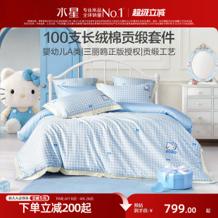 水星家纺儿童三 四件套100支长绒棉抑菌套件Hellokitty床品26新品