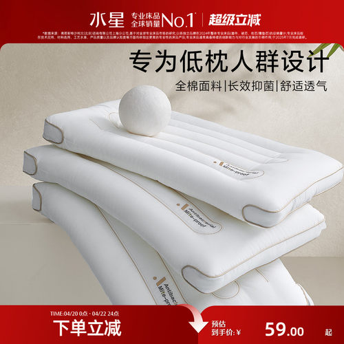 水星家纺家用单人呵护颈椎枕头