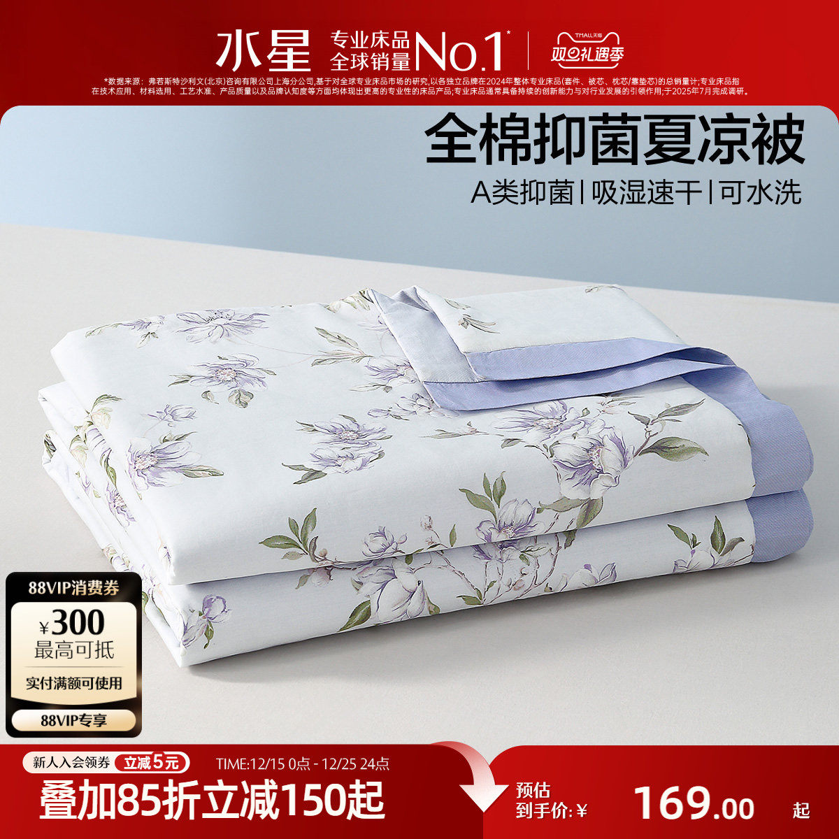 水星家纺A类全棉抑菌可水洗夏被