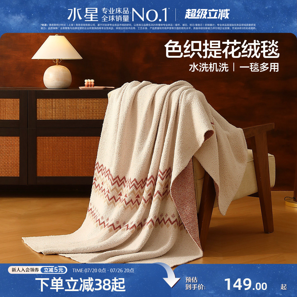 水星家纺毛毯提花半边绒沙发毯子可水洗空调毯保暖盖毯午睡毯床品