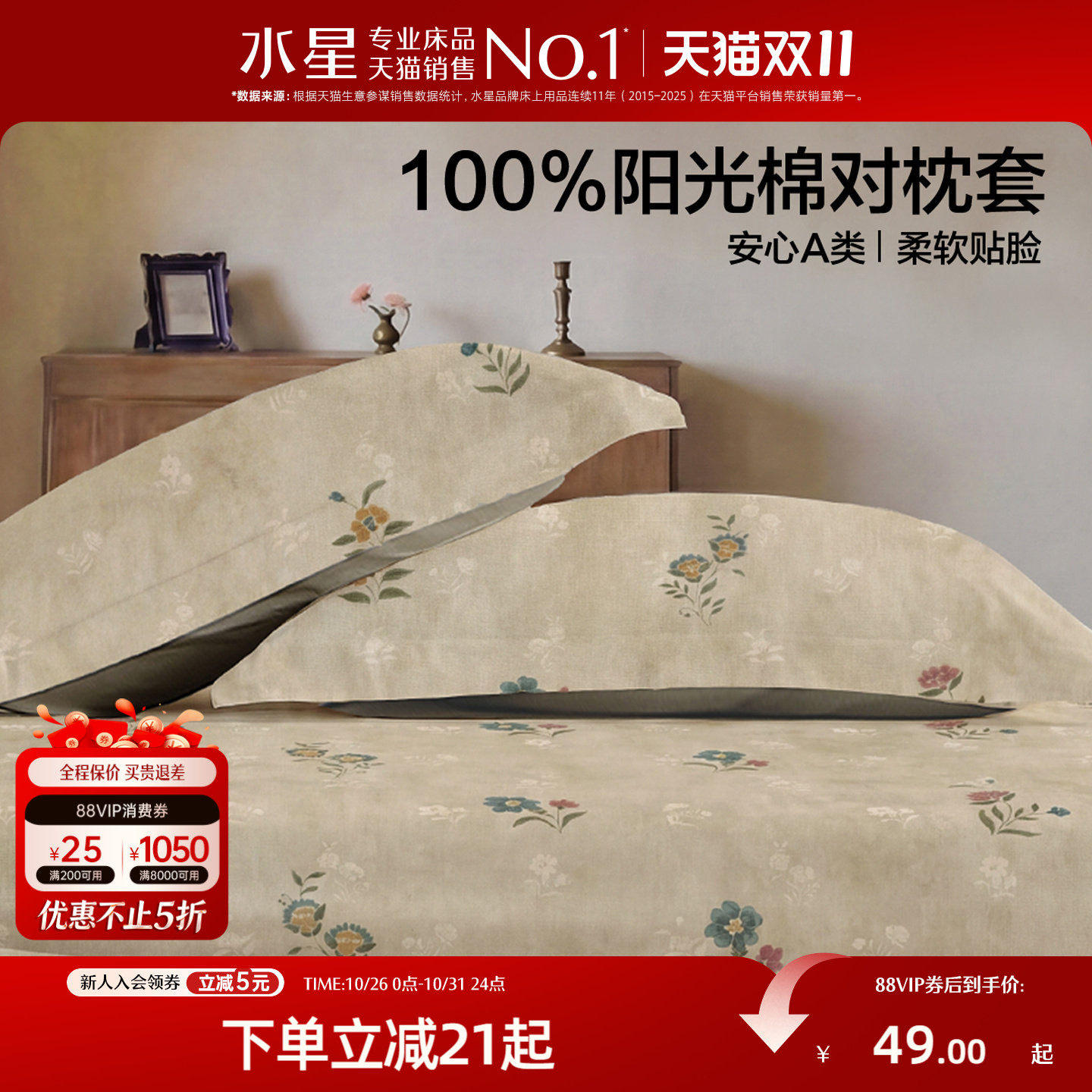 水星家纺全棉印花对枕套100%纯棉A类中古风双人枕头套一对装26新